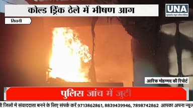 Seoni News : छपारा में कोल्ड ड्रिंक के ठेले में लगी आग, शॉर्ट सर्किट से आग लगने की आशंका जताई जा रही है
#SeoniNews #Fi...