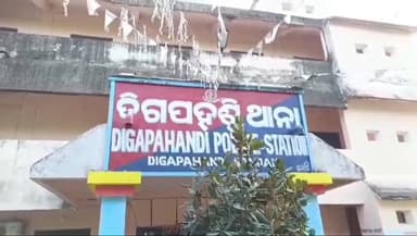 ଦିଗପହଣ୍ଡି: କାଣ୍ଡସର ଗାଁ ରେ ଜଘନ୍ୟ କାଣ୍ଡ, ଘରେ ପଶି ମାଆ ଓ ଝିଅଙ୍କୁ ଆକ୍ରମଣ