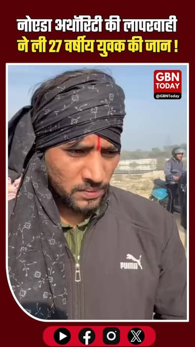 नोएडा: कोहरे में नाले में गिरी कार, तड़प-तड़प कर युवक की मौत।
#gbntoday #Noida #Accident #Sector150 #NoidaAuthority