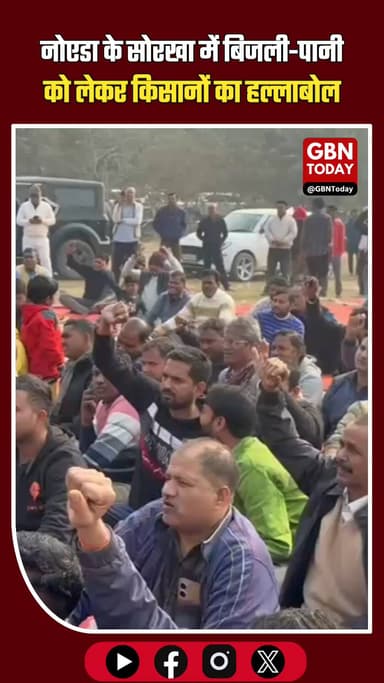 नोएडा: बिजली-पानी को लेकर गरजा सोरखा, किसानों की महापंचायत ने दी चेतावनी।
#Noida #KisanMahapanchayat #Sorkha #Sukhbir