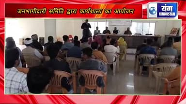 जन अभियान परिषद द्वारा ग्राम उत्सव कार्यक्रम सम्पन्न
#younghindustannews
#localnews
#localissue@younghindustannews#loc