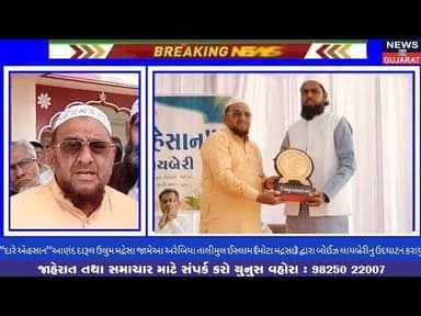 "દારે એહસાન"આણંદ દારૂલ ઉલુમ મદ્રેસા જામેઆ અરેબિયા મોટા મદ્રસા દ્વારા બોઈઝ લાયબ્રેરીનુ ઉદઘાટન કર્યું