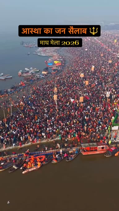 मौनी अमावस्या पर करोड़ो श्रद्धालुओं ने लगाई डुबकी 🔱🕉️
Follow @my_world_prayagraj
#prayagraj #prayagrajcity #explore #...