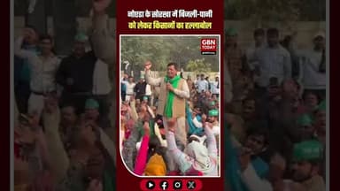 नोएडा: बिजली-पानी को लेकर गरजा सोरखा, किसानों की महापंचायत ने दी चेतावनी।#Noida #KisanMahapanchayat