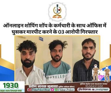#सीकर
🔸ऑनलाइन शोपिंग शॉप के कर्मचारी के साथ ऑफिस में घुसकर मारपीट करने के 03 आरोपी गिरफ्तार
#थाना_खंडेला
#TeamSikarPolice
#भारतीय_न्याय_संहिता
