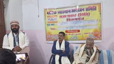 बिक्रमगंज: बिक्रमगंज में कुटुंब प्रबोधन विषय पर प्रज्ञा प्रवाह का मासिक व्याख्यान आयोजित किया गया