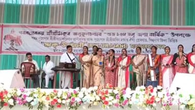 বিশ্বনাথ: মোনাবাৰীত শ্ৰী শ্ৰী ঠাকুৰ অনুকূল চন্দ্ৰৰ ১৩৮ তম জন্ম দিৱস উপলক্ষে ঋক ঊজজনী উৎসৱৰ সফল সমাপ্তি