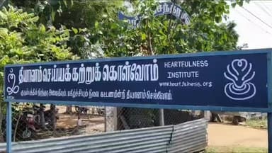 மானாமதுரை: தியான மையத்தில் நடைபெற்ற பொங்கல் விழா