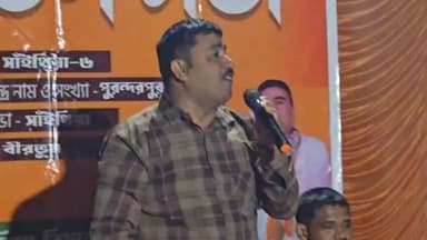 সিউড়ি ১: ইন্দ্রগাছা মোড়ে বীরভূম জেলা বিজেপির পক্ষ থেকে পরিবর্তন সভার আয়োজন, উপস্থিত বীরভূম জেলা বিজেপি সহ-সভাপতি