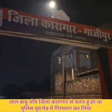 #गाजीपुर में पुलिस मुठभेड़ में इनामी बदमाश गिरफ्तारः जेल से #फरार 25 हजार का अपराधी तमंचा-कारतूस के साथ पकड़ा गया
गाजीपु...