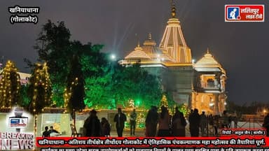 तीर्थोदय गोलाकोट में ऐतिहासिक पंचकल्याणक महा महोत्सव की तैयारियां पूर्ण देखिये लाइव तस्वीर.