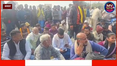 कोचिंग जा रही छा** के साथ हुआ दु**र्म डुमराँव के पूर्व विधायक ने रोड किया जाम
#mvbiharnews #buxar #dumraon #BreakingNews...