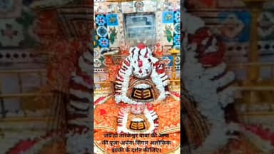 जय हो तारकेश्वर बाबा की आज की पूजा अर्चना सिंगार अलौकिक झांकी के दर्शन कीजिए।