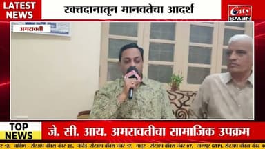 रक्तदान शिबिरात 62 जणांचे महादान #citynews_amravati