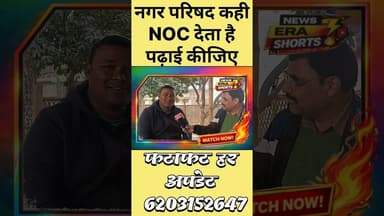 #newsera #biharnews #hindinews #localnews #todaynews #aajkikhabar #era #updatednews #trending #viral