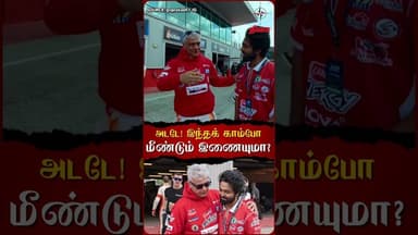 அடடே! இந்தக் காம்போ மீண்டும் இணையுமா?😱#gvprakash #ajithkumar #racing #24hours #dubairacing #viral