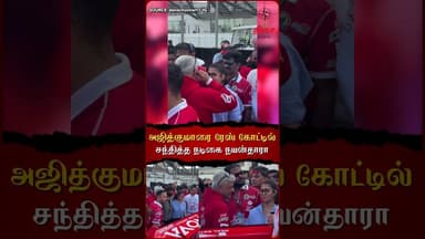 அஜித் குமாரை ரேஸ் கோட்டில் சந்தித்த நடிகை நயன்தாரா🔥#ajithkumar #nayanthara #vigneshshivan #dubai