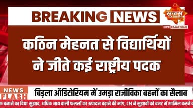 भजनलाल सरकार में संवर रही नौनिहालों की किस्मत #sujassamachar #diprrajasthan