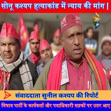 निषाद पार्टी सड़क पर | सोनू कश्यप हत्याकांड में न्याय की मांग | बरेली–बदायूं 🔥 #SonuKashyap #NishadParty #JusticeForSonu...