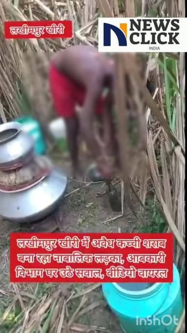 अवैध कच्ची शराब के विरुद्ध नहीं की जा रही कार्रवाई वीडियो सोशल मीडिया पर वायरल, मैं इस वीडियो की पुष्टि नहीं करता हूं
...