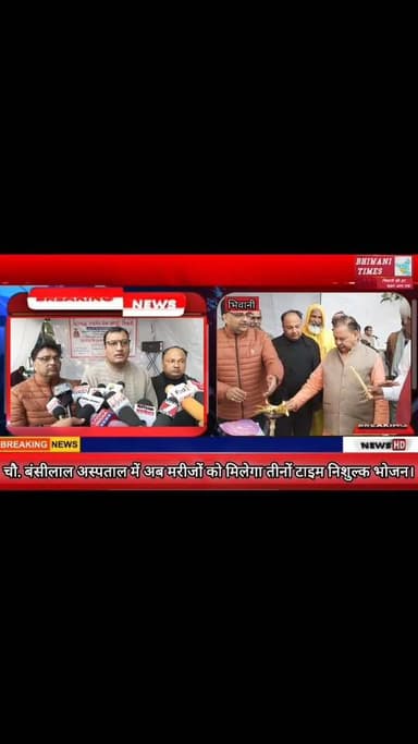 चौ. बंसीलाल अस्पताल में अब मरीजों को मिलेगा तीनों टाइम निशुल्क भोजन।#भिवानी #पुलिस #हरियाणा #नागरिक #हॉस्पिटल #फ्री #भोज...
