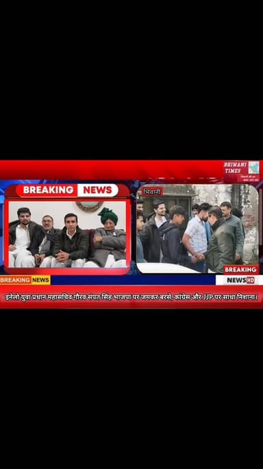 इनेलो युवा प्रधान महासचिव गौरव संपत सिंह भाजपा पर जमकर बरसे, कांग्रेस और JJP पर साधा निशाना।#भिवानी #हरियाणा #कांग्रेस #...