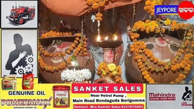 ବୋରିଗୁମ୍ମା- ଆଦିବାସୀ ପରମ୍ପରା କୃଷି ଭିତ୍ତିକ ବାଲିଯାତ୍ରା ପାଇଁ ଶେଷ ହେଲା ବାଲି ରାମ୍ପା.....ଆସନ୍ତା ଫେବୃଆରୀ ୧ତାରିଖ ରେ ଅନୁଷ୍ଟିତ ହେବ ...