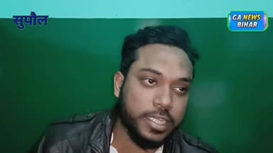 पटेल चौक हाजी कॉम्प्लेक्स में आधुनिक जिम सेटअप को लेकर दुआ का आयोजन, शहर के गणमान्य लोग रहे मौजूद
#SupaulNews #Breaking...