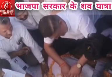 कवर्धा में NSUI का अनोखा पर्दशन भाजपा सरकार का शव यात्रा निकाला गया,, #CGNews #kabirdham #chhattisgsrh #video #chhattisg...