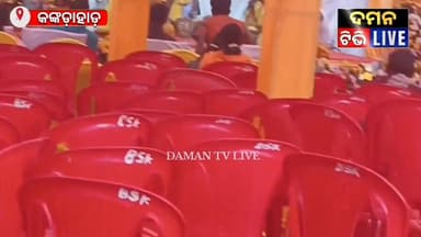 କାର୍ଯ୍ୟକ୍ରମ ରେ ଚୌକି ପଡିଲା ଖାଲି #କଙ୍କଡ଼ାହାଡ଼ #କାମାକ୍ଷାନଗର#ଢେଙ୍କାନାଳ#damantv