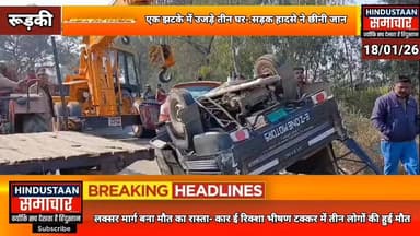 एक झटके में उजड़े तीन घर- सड़क हादसे ने छीनी जान,कार ई रिक्शा भीषण टक्कर में तीन लोगों की हुई मौत..
#everyoneシ゚
#follow...