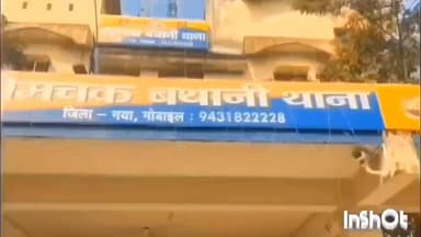 नीम चक बथानी: पुलिस ने हत्या के एक आरोपी को राजगीर से किया गिरफ्तार