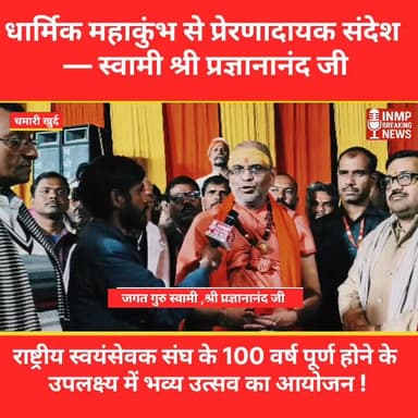 #राष्ट्रीय स्वयंसेवक संघ के 100 वर्ष पूर्ण होने के उपलक्ष्य में भव्य उत्सव का आयोजन
#RSS100
#राष्ट्रीय_स्वयंसेवक_संघ
#RS...