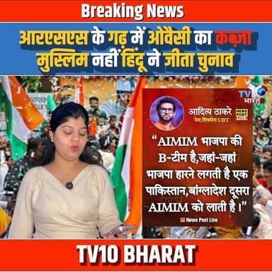 BMC चुनाव में RSS के गढ़ में ओवैसी का कब्ज़ा, मुस्लिम नहीं 6 हिंदू कंडीडेट ने जीता चुनाव
#BMCElections, #AIMIM, #Owaisi, ...