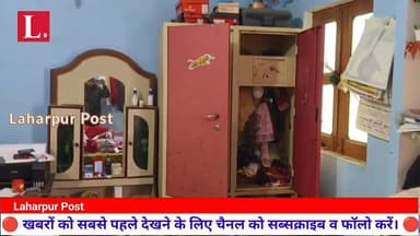 सीतापुर में रिटायर्ड लेखपाल के घर बदमाशों ने बंधक बनाकर की लूट, एसपी ने जल्द खुलासे का दिया भरोसा।
#laharpurnews #laharp...