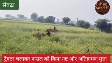 #सेवढ़ा में प्रशासन का बुलडोजर ,ट्रैक्टर खड़ी फसल की नष्ट अतिक्रमण मुक्त गई ,,
#datia #fblifestylechallenge #रहस्यमई #v...