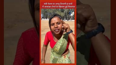 मंत्री रामविचार नेताम पर अभद्र टिप्पणी पर मचा बवाल, 8 थानों में आकांक्षा टोप्पो के खिलाफ शिकायत