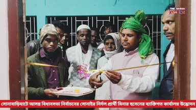 #BREAKING জয়ের লক্ষ্য নিয়ে জনসংযোগ ও সমাজসেবামূলক কর্মসূচিতে জোর মিনার হুসেন মাঝারভুইয়ার। #সোনাই #কাছাড় #আসাম বিধানসভা ন...