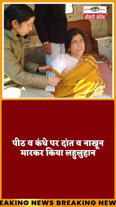 पाबौ ब्लाक के रतकोटी गांव में घास काटने गई महिला को गुलदार ने हमला कर किया घायल,