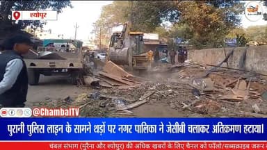 श्योपुर सुर्खियां: जिले की आज दिन भर की प्रमुख खबरें ! (18/01/2026) | ChambalTV
#श्योपुर #sheopur #चंबलटीवी #Jansampa...