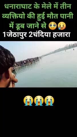 पीलीभीत में #पीलीभीत धनारा घाट पर स्नान करते हुए