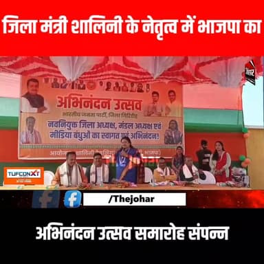 जिला मंत्री शालिनी के नेतृत्व में भाजपा का अभिनंदन उत्सव समारोह संपन्न
#GiridihCity #giridih_jharkhand #GiridihNews #Th...