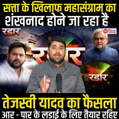 बिहार में सत्ता के खिलाफ होगा महासंग्राम, Tejashwi Yadav का फैसला
#TejashwiYadav #तेजस्वी #reels #bihar #RJD #reelsfbシ