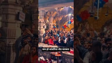 जय हो सांवरिया सेठ। #shorts #trending #viral #viralvideo #tample #trendingshorts #shortvideo #reels