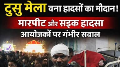 सरायकेला-राजनगर टुसु मेले में मारपीट और सड़क हादसा, आयोजकों की भूमिका पर सवाल!!
#Seraikela
#Rajnagar
#TusuMela
#टुसु_मेल...