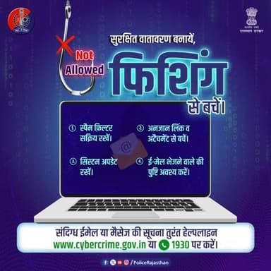 ई-मेल का उपयोग सावधानी से करें!
अवांछित और हानिकारक ई-मेल को खुद से दूर रखें।
अनजान ई-मेल में आए लिंक या फाइल को बिना जांचे न खोलें, इनमें वायरस हो सकता है।