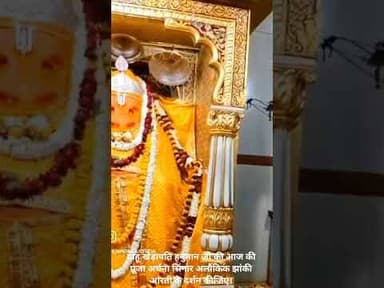 जयहो खेड़ापति हनुमान जी की आज की पूजा अर्चना सिंगार अलौकिक झांकी आरती के दर्शन कीजिए।