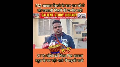 मोदी ने दिया घर अब आएगी घरवाली #Modi #gave me a #house, now my #wife will #come #home