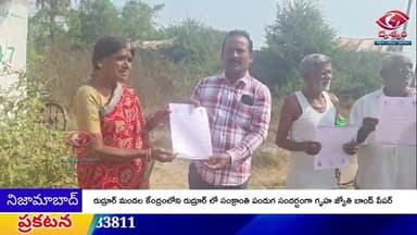 రుద్రూర్ మండల కేంద్రంలోని రుద్రూర్ లో సంక్రాంతి పండుగ సందర్భంగా గృహ జ్యోతి బాండ్ పేపర్