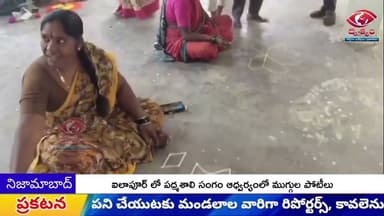 ఐలాపూర్ లో పద్మశాలి సంగం ఆధ్వర్యంలో ముగ్గుల పోటీలు || DRUSHYAM NEWS